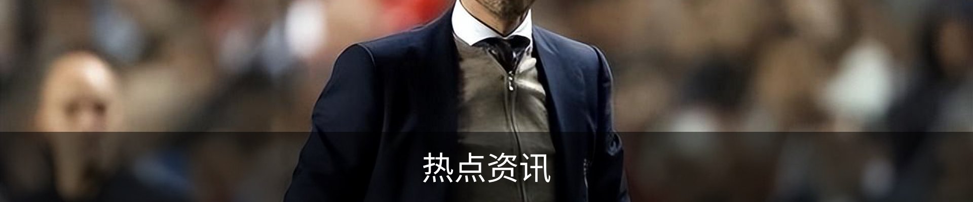 热点资讯